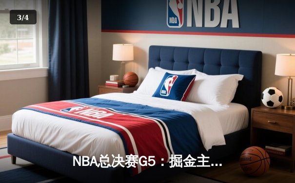 NBA总决赛G5：掘金主场力克热火，约基奇三双率队夺赛点 - 3