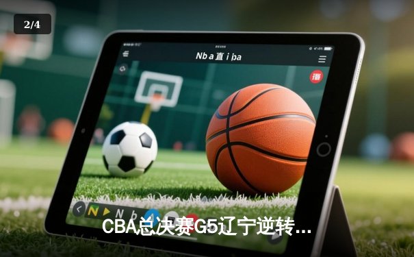 CBA总决赛G5辽宁逆转广东夺队史第四冠 赵继伟砍25+8荣膺FMVP - 2
